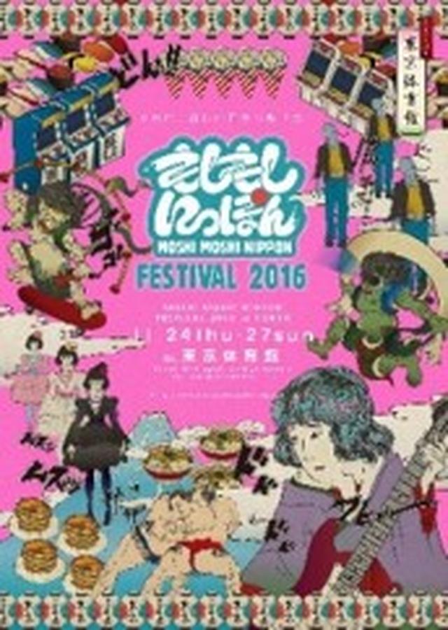 画像: 第二弾出演者・追加コンテンツを発表!