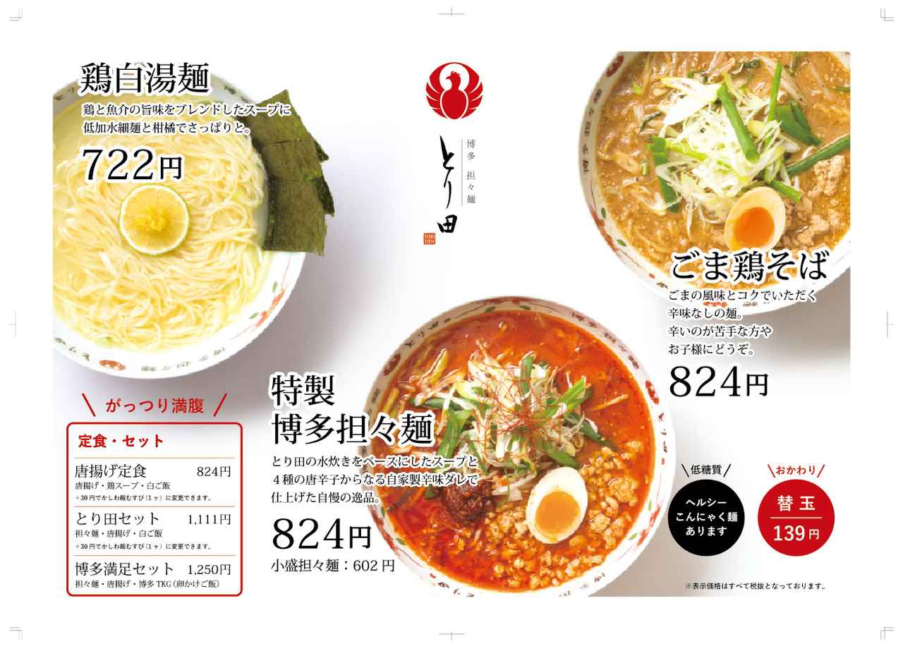 画像4: 博多の新名物 担々麺が天神エリアに初出店!