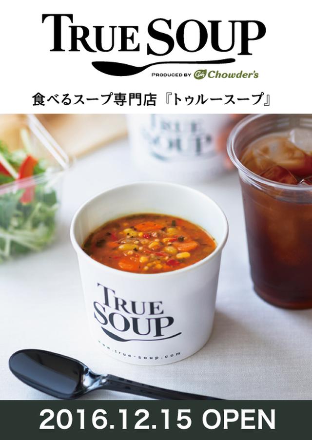 画像: 食べるスープ専門店「TRUE SOUP」が中部国際空港セントレアにオープン!