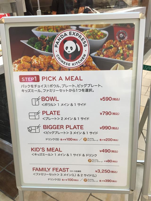 試食レポ】日本再上陸の「PANDA EXPRESS」に行ってきました！ - カワ