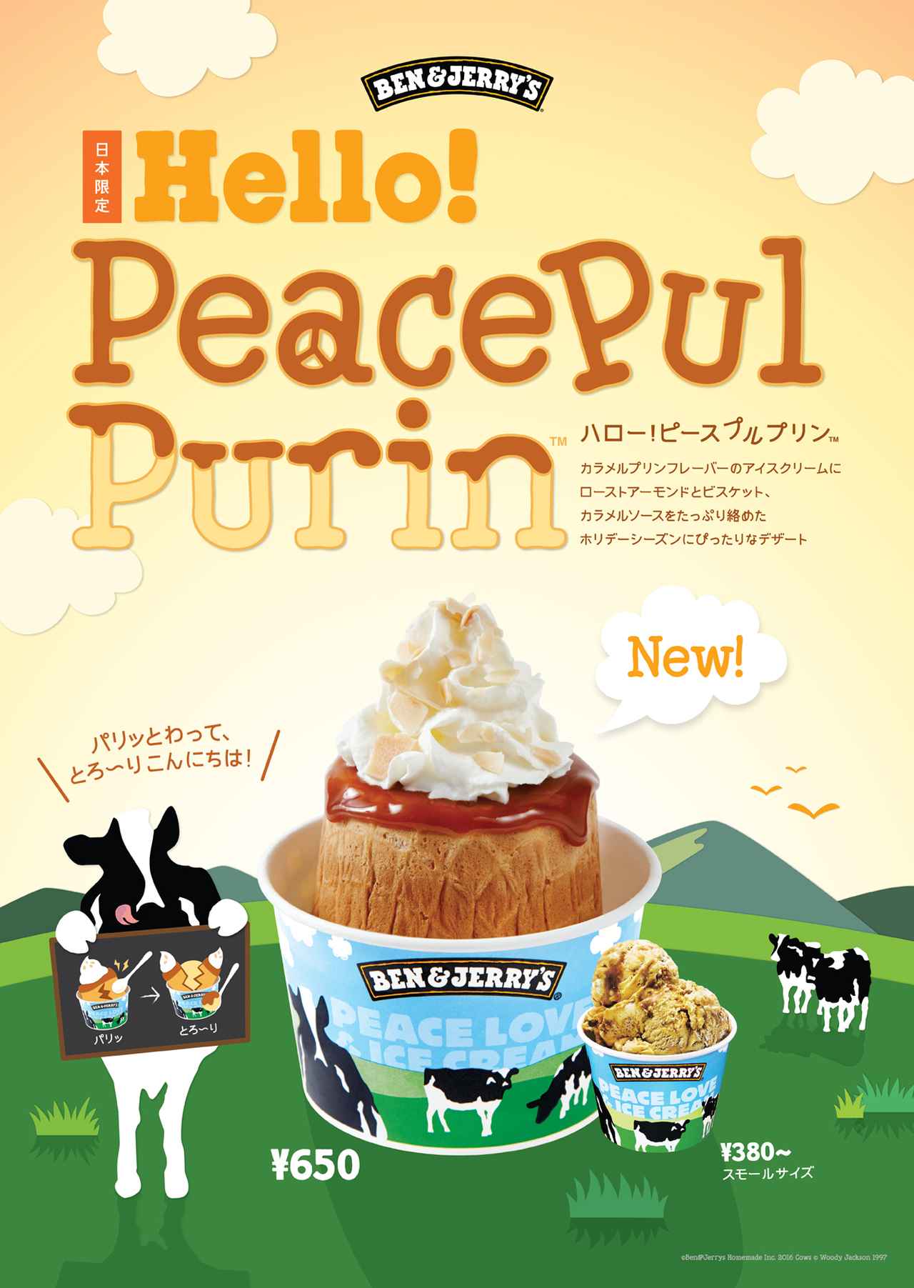 画像: <ベン&ジェリーズ 新メニュー(ワッフルカップ)「ハロー!ピースプルプリン」> 【発売日】2015年11月25日(金)~ 【サイズ/価格】レギュラー680円(価格は税込) 【販売店舗】2店舗(ベン&ジェリーズ 表参道ヒルズ店/ベン&ジェリーズららぽーと豊洲店)
