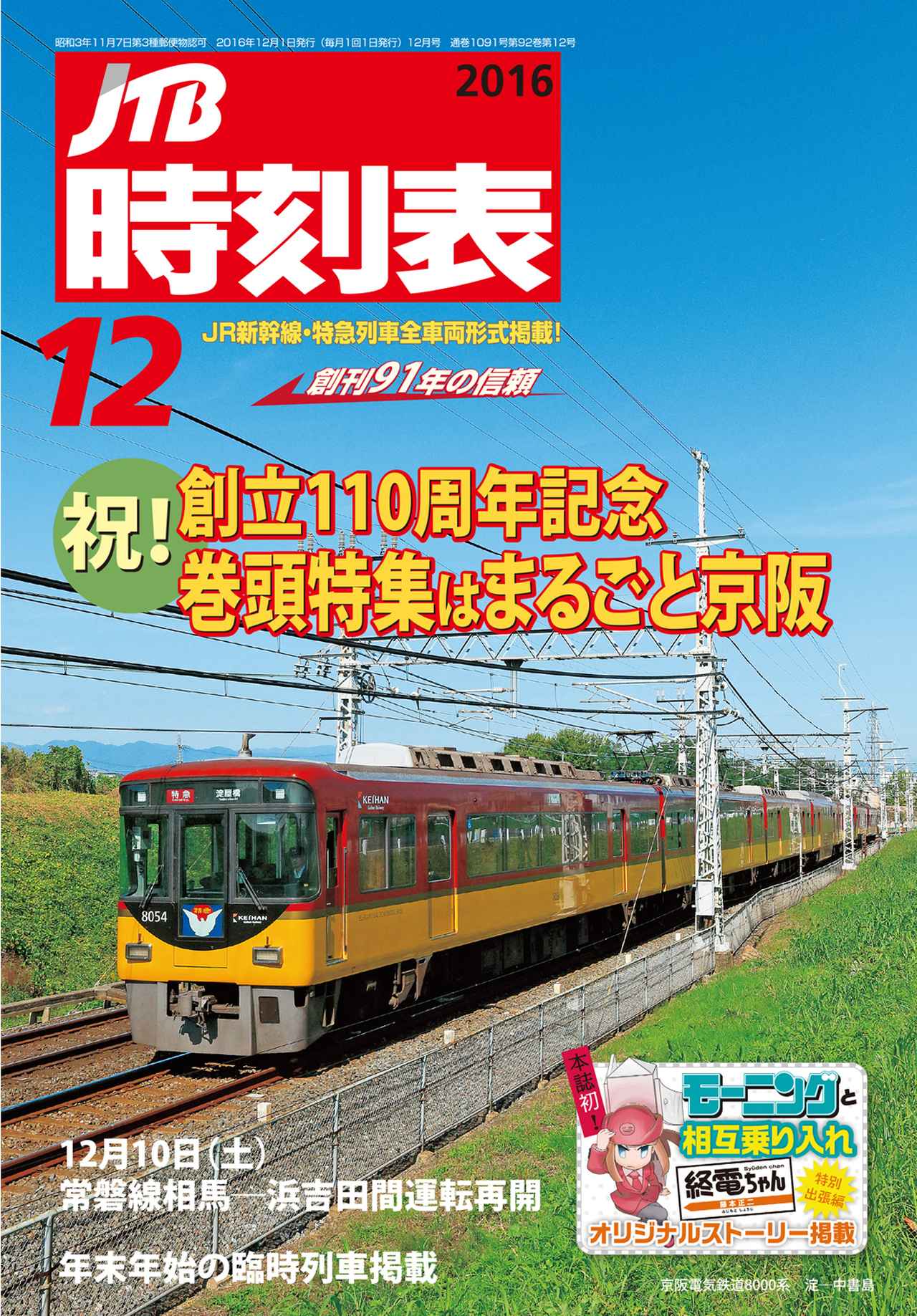 画像: 「モーニング」から『終電ちゃん』が特別出張。「JTB時刻表」史上、初めてのマンガ掲載! 「モーニング」誌上でもJTB時刻表がチラリ…!?