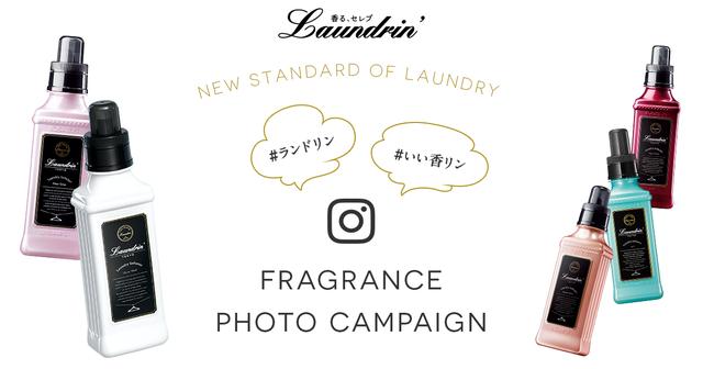 画像: ランドリン いい香リン♪ Instagram画像投稿キャンペーン