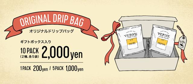 画像: いつでもどこでも簡単に。オリジナル ドリップバッグが日本限定で新発売!