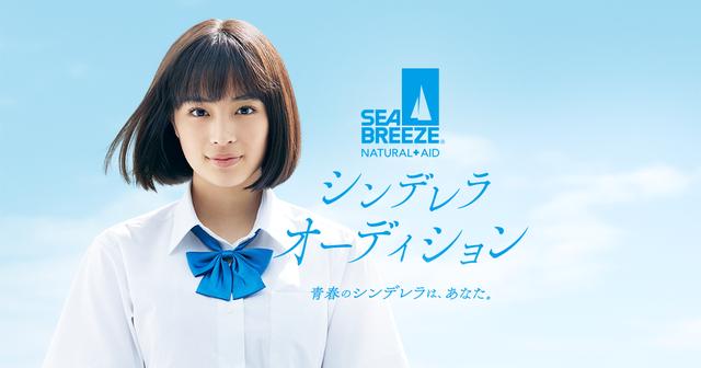 画像: シーブリーズ シンデレラオーディション｜SEA BREEZE