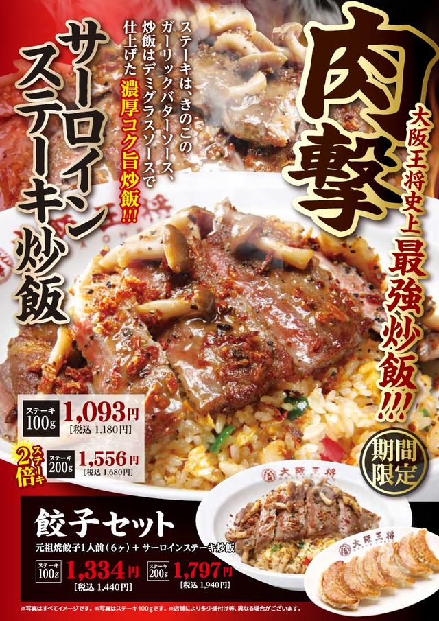 画像: 大阪王将史上最強の炒飯が登場!