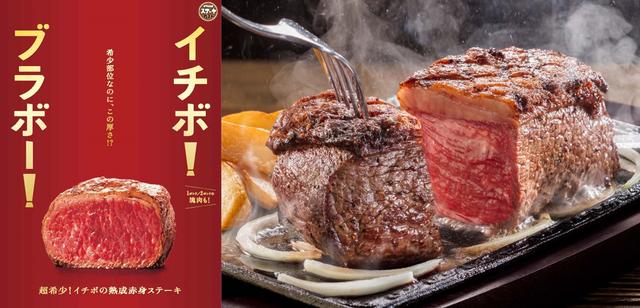画像2: 【試食レポ】ステーキガストに「超希少!イチボステーキ」が新登場~!