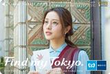 画像2: 石原さとみさん出演・東京メトロ「Find my Tokyo.」「中野_エンターテインメントジャングル」篇を公開!