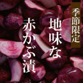 画像: 【送料込み】冬の名物！季節限定の信州の伝統野菜「地味な赤かぶ漬」（2袋入）（旬の野菜のお漬物　木の花屋） - 47CLUB