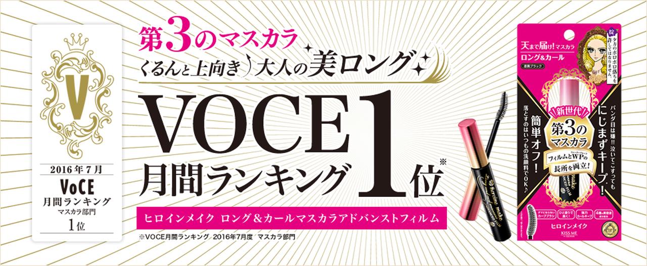 画像: ヒロインメイク　- ボリュームマスカラ、ロングマスカラ | 株式会社伊勢半