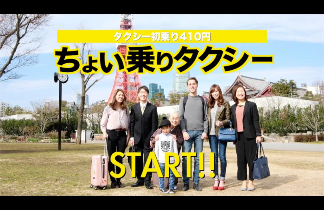 画像1: 初乗り410円の『ちょい乗りタクシー』スタート