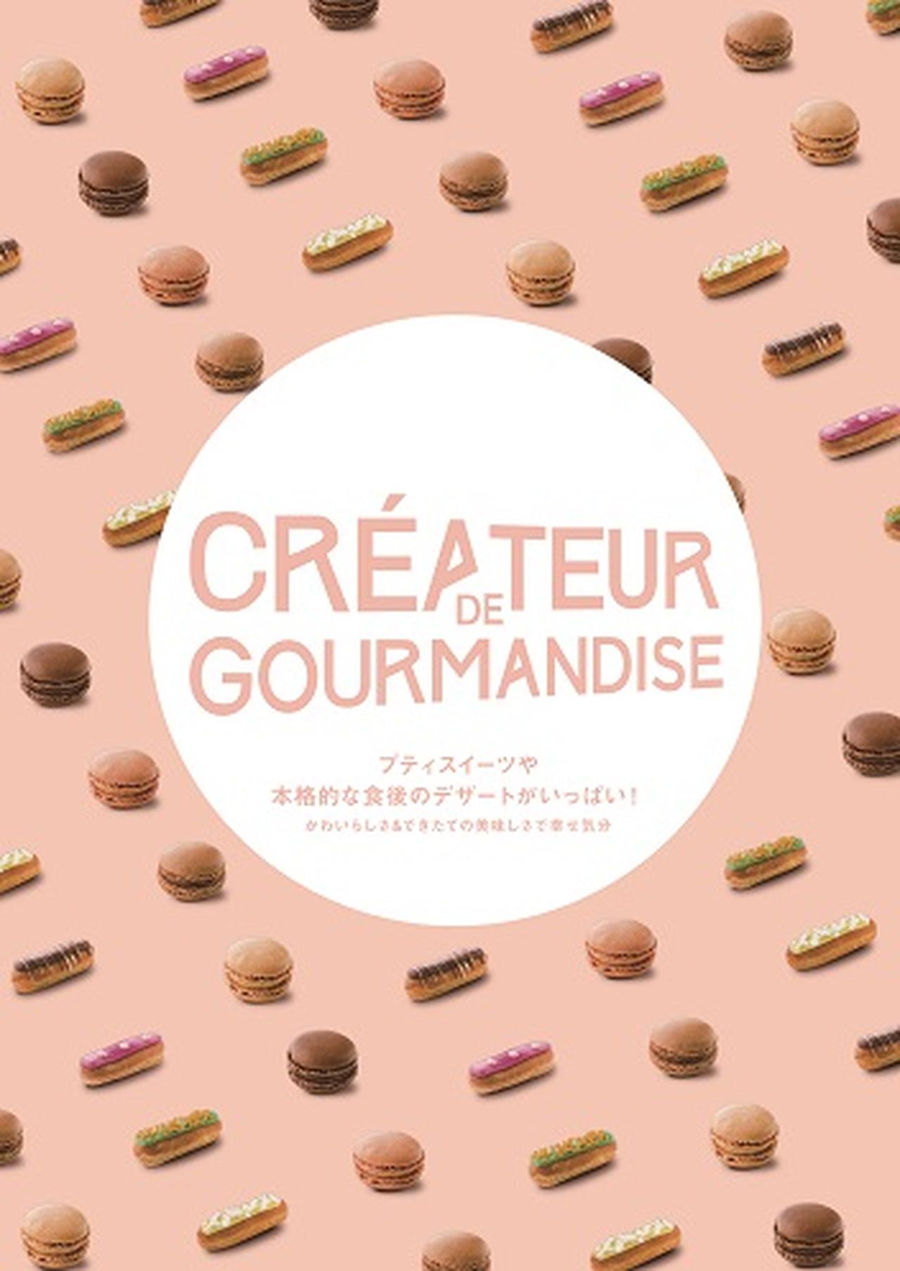 画像2: 美味しく見た目もかわいらしい本格スイーツ