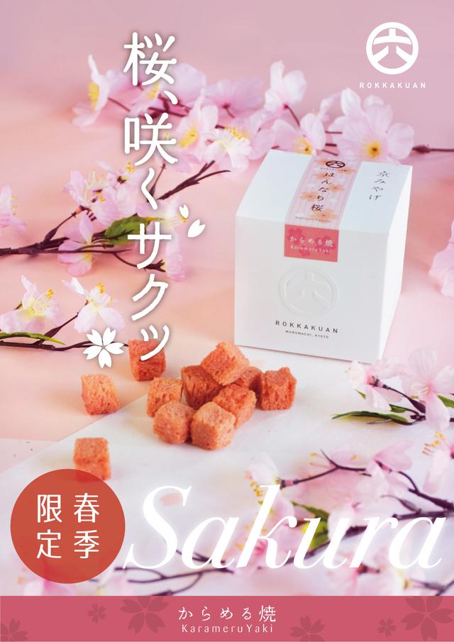 画像2: 季節限定!「桜」風味の新食感スイーツ