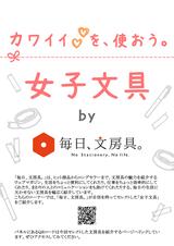 画像: 「文具女子会」が2月13日(月)開催決定