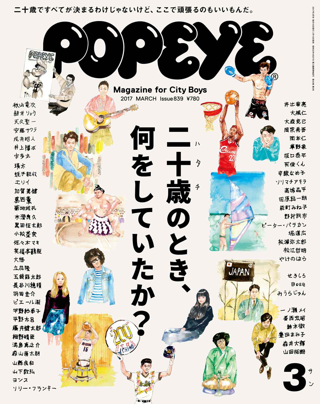 画像: 33人が自らの“二十歳のとき”を率直に語る