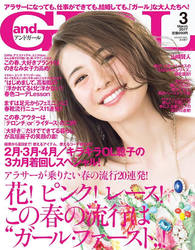 画像4: 『andGIRL 3月号』発売中!