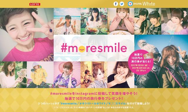 画像: 様々な笑顔のカタチで、もっと笑おう。『#moresmileキャンペーン』