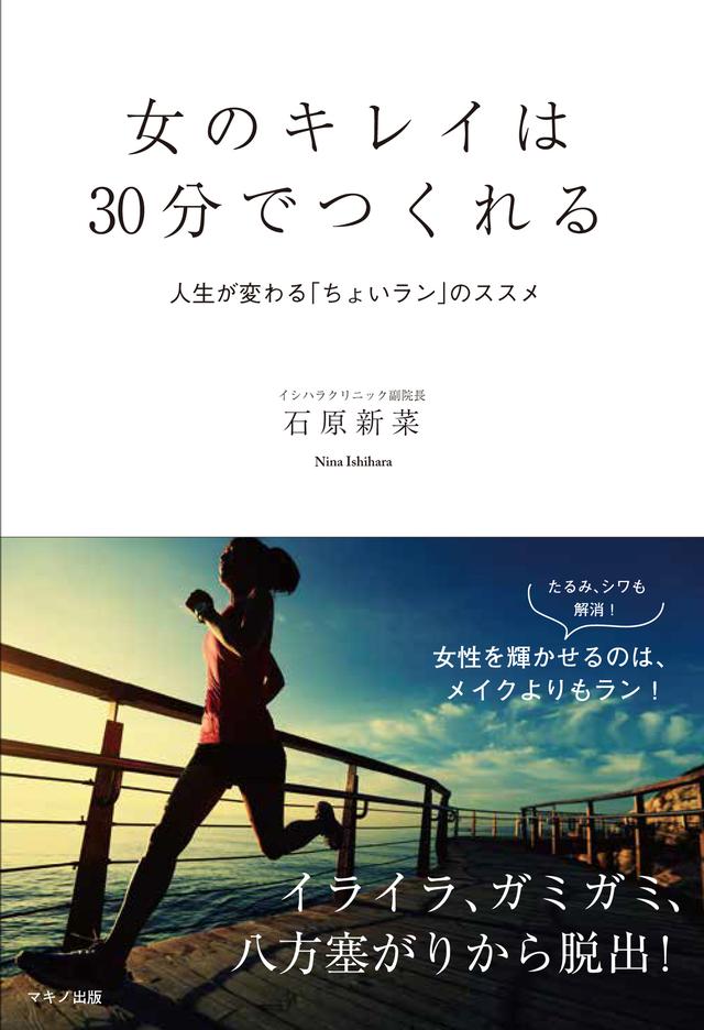 画像: 人生が変わる「ちょいラン」のススメ
