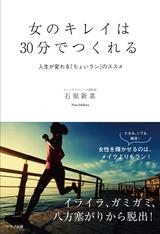 画像: 人生が変わる「ちょいラン」のススメ