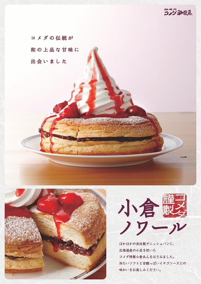 画像2: 北海道産小豆の小倉あんと甘酸っぱいイチゴのハーモニーが絶妙な“和のシロノワール”