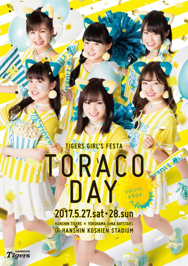 画像1: ❤️ガールズフェスタ「TORACO DAY」