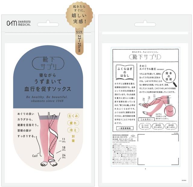 画像: ~寝ながら~うずまいて血行を促すソックス サイズ:23-25cm カラー:ピンク 価格 :2,400円(税抜) 対策 :むくみ、疲れ、冷え 特徴 :就寝用着圧ソックス。柔らか素材で着圧ソックスの不快感を軽減 okamotogroup.com