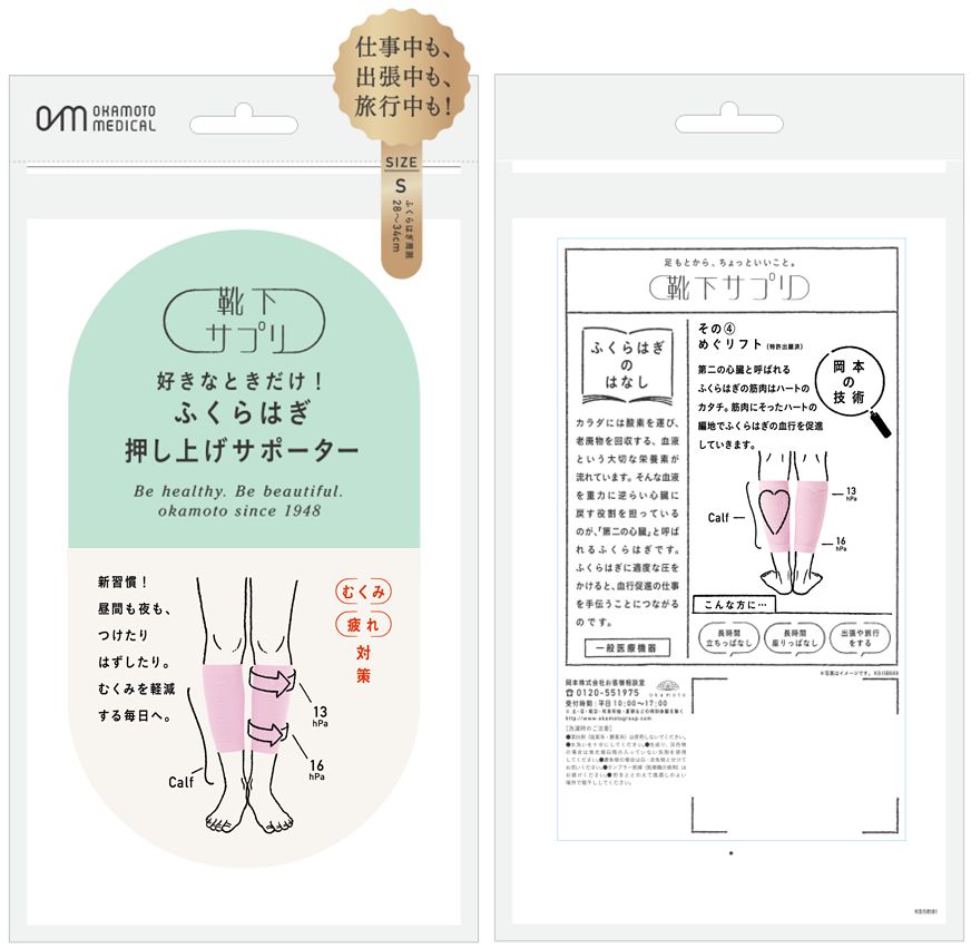 画像: ふくらはぎ押し上げ サポーター サイズ:S、M、L カラー:ベージュ、ライラック、 ブラック 価格 :1,500円(税抜) 対策 :むくみ、疲れ 特徴 :持ち運びに便利で、手軽に履き替えられるふくらはぎサポーター okamotogroup.com