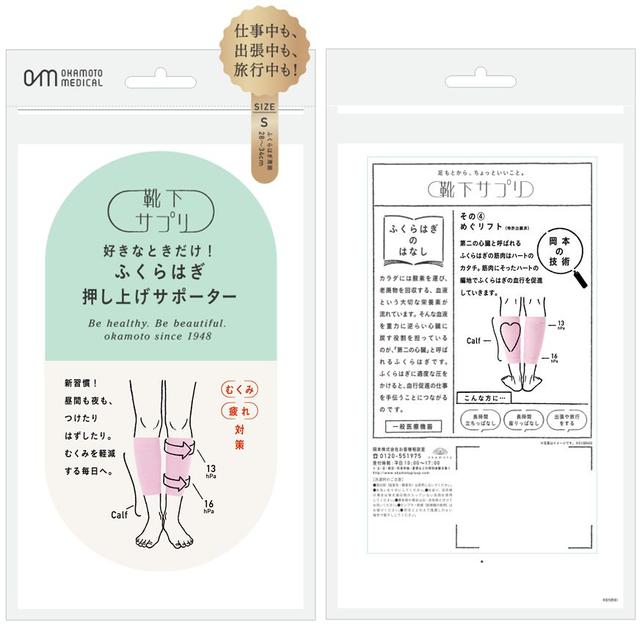画像: ふくらはぎ押し上げ サポーター サイズ:S、M、L カラー:ベージュ、ライラック、 ブラック 価格 :1,500円(税抜) 対策 :むくみ、疲れ 特徴 :持ち運びに便利で、手軽に履き替えられるふくらはぎサポーター okamotogroup.com