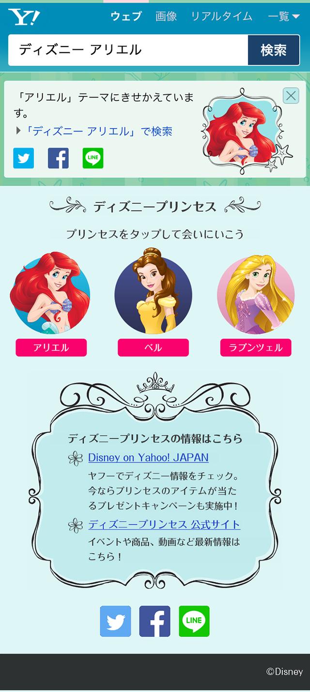 画像: 「Yahoo!検索 きせかえテーマ」は、“アリエル”、“ベル”、“ラプンツェル”の 3 種類を用意 プリンセスの選択によって、異なるデザインの「Yahoo!検索 きせかえテーマ」を楽しめます。