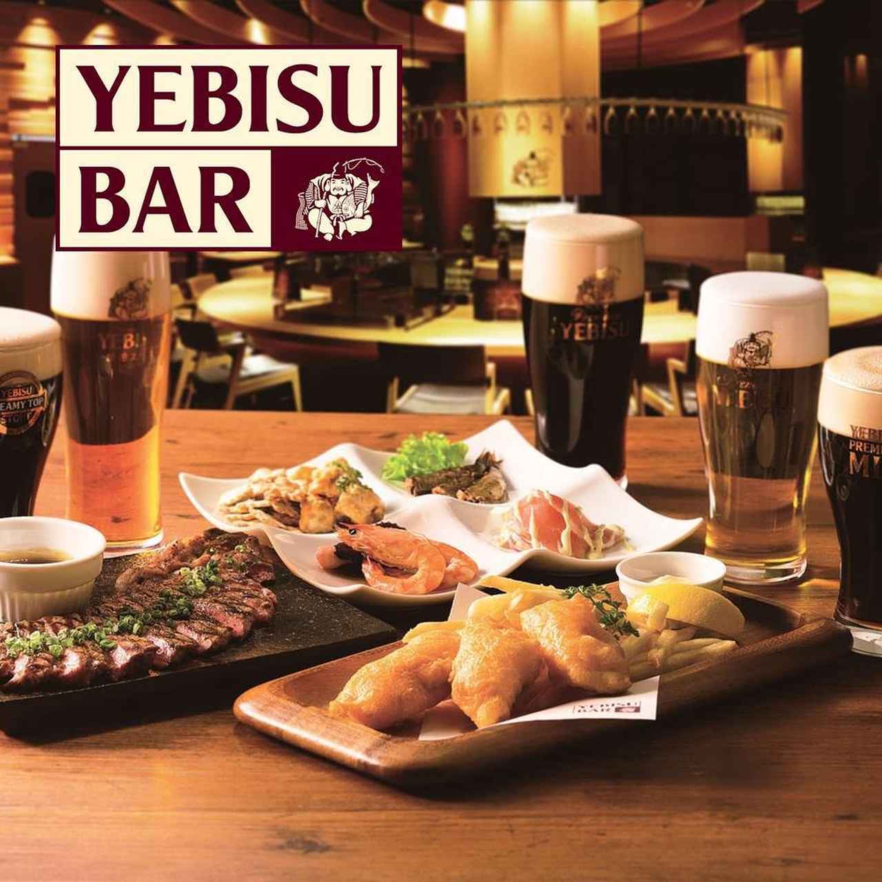 画像: YEBISU BAR キュービックプラザ新横浜店（新横浜/ビアホール） - ぐるなび