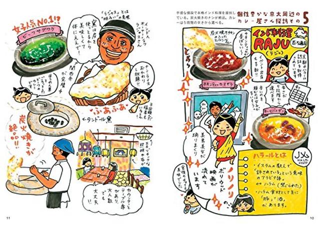 画像: 『京大カレー部 スパイス活動』