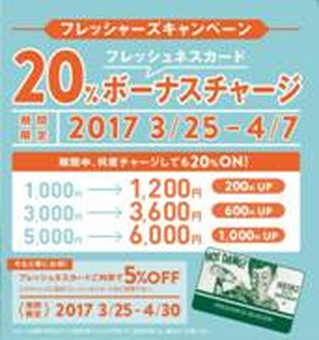 画像: 新生活の時期にピッタリの『フレッシャーズキャンペーン』 お得にスマートにフレッシュネスの商品を注文してみて!