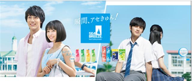 画像3: 話題の"胸キュン"CM!シーブリーズ新CMは、広瀬すずさん、中川大志さんがちょっと大人な休日デート!