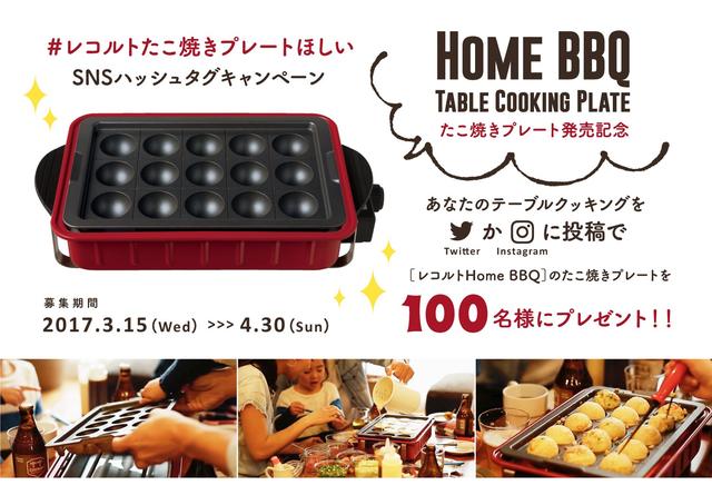 画像: 「Home BBQ オプションパーツたこ焼きプレート」