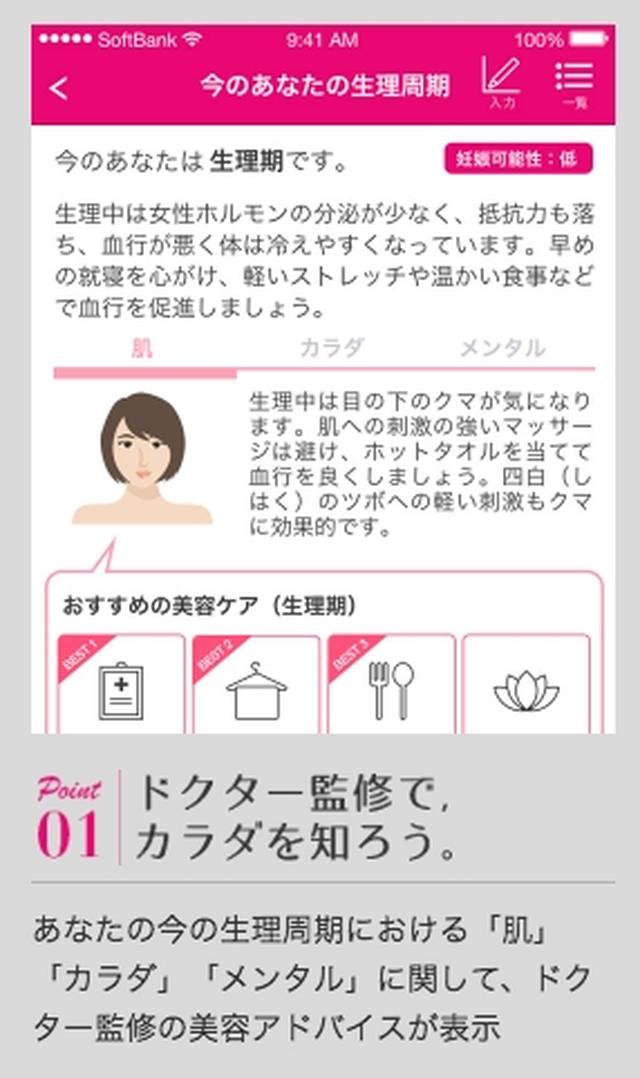 画像1: 【取材レポ】構想4年!女性のための生理周期連動型パーソナル美容アプリ「LunaRitta」誕生!