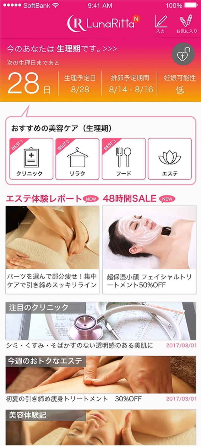 画像: あなたにあった情報を提供!