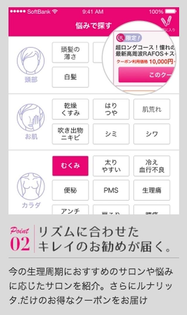 画像2: 【取材レポ】構想4年!女性のための生理周期連動型パーソナル美容アプリ「LunaRitta」誕生!