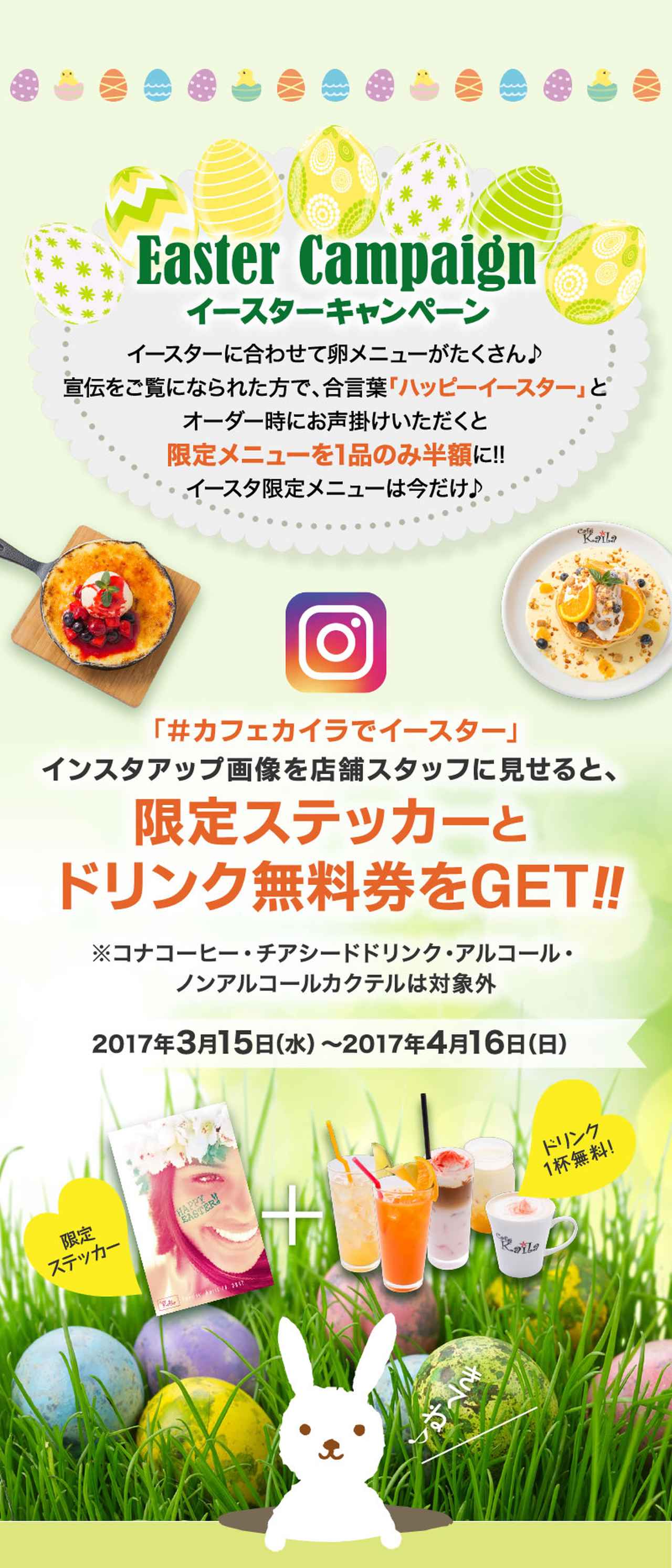 画像: カフェ・カイラ表参道店＆舞浜店 イースターキャンペーン｜焼きたてパンケーキが食べられるハワイアンカフェレストラン　カフェ・カイラ／Cafe Kaila