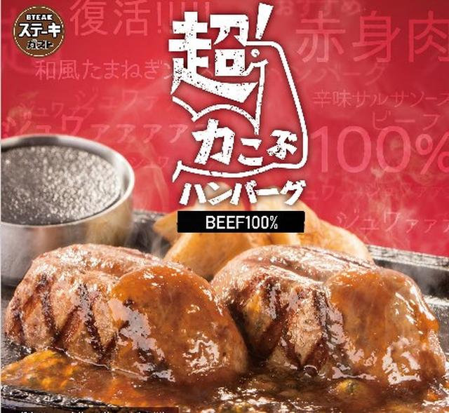画像2: BEEF100%の“うまみ”と“肉汁”の無限ループ 「超!力こぶハンバーグ」登場