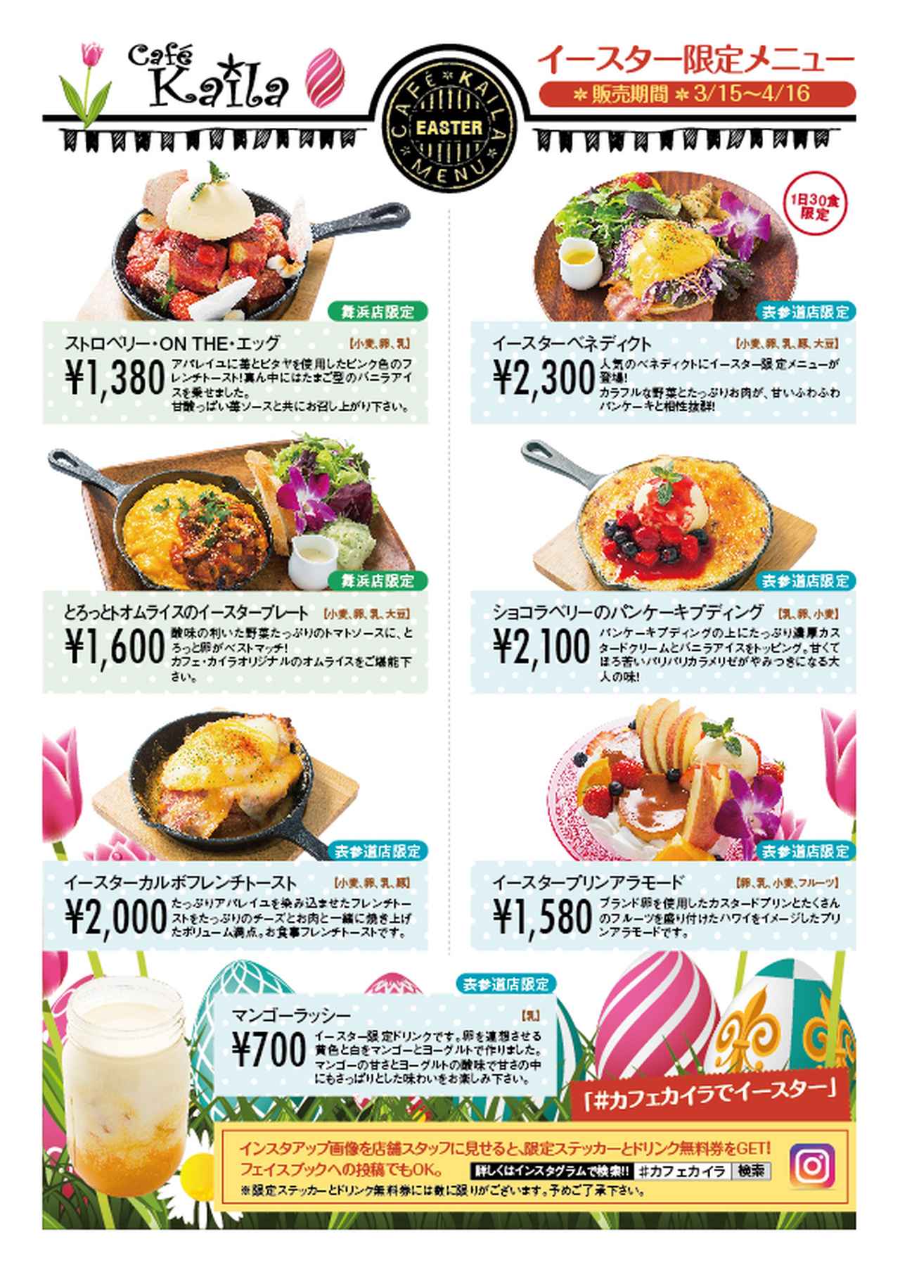 画像: 期間限定でイースターキャンペーン開始！