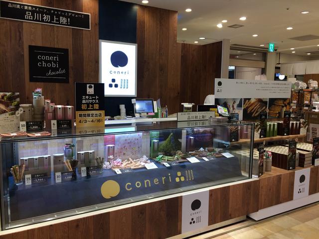 画像5: 品川スイーツの新定番!新しいスタイルのパイブランド 『coneri品川』 がデビュー!