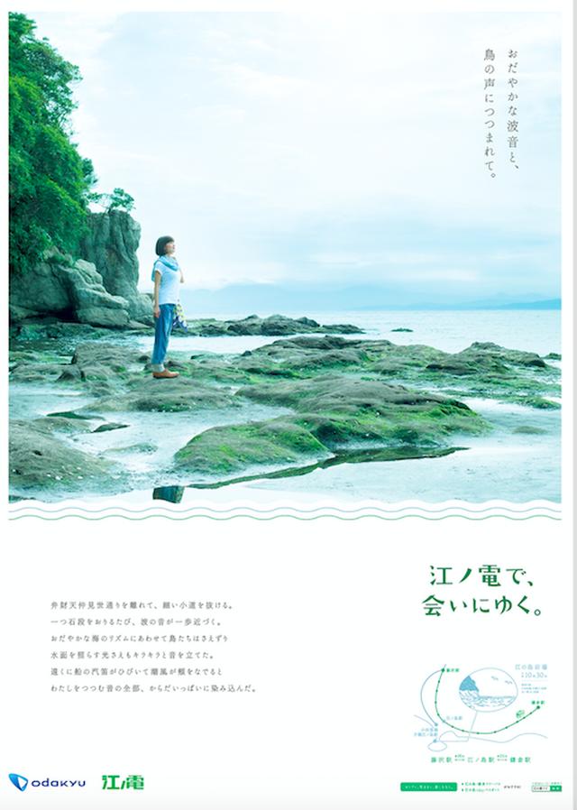 画像1: 【平成27年度第64回入賞作品】 国土交通大臣賞 江ノ電で、会いにゆく。 出品:小田急電鉄株式会社 制作:株式会社小田急エージェンシー