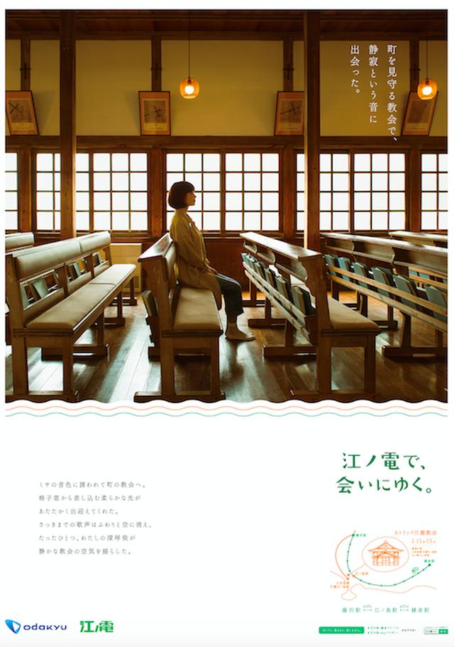 画像2: 【平成27年度第64回入賞作品】 国土交通大臣賞 江ノ電で、会いにゆく。 出品:小田急電鉄株式会社 制作:株式会社小田急エージェンシー