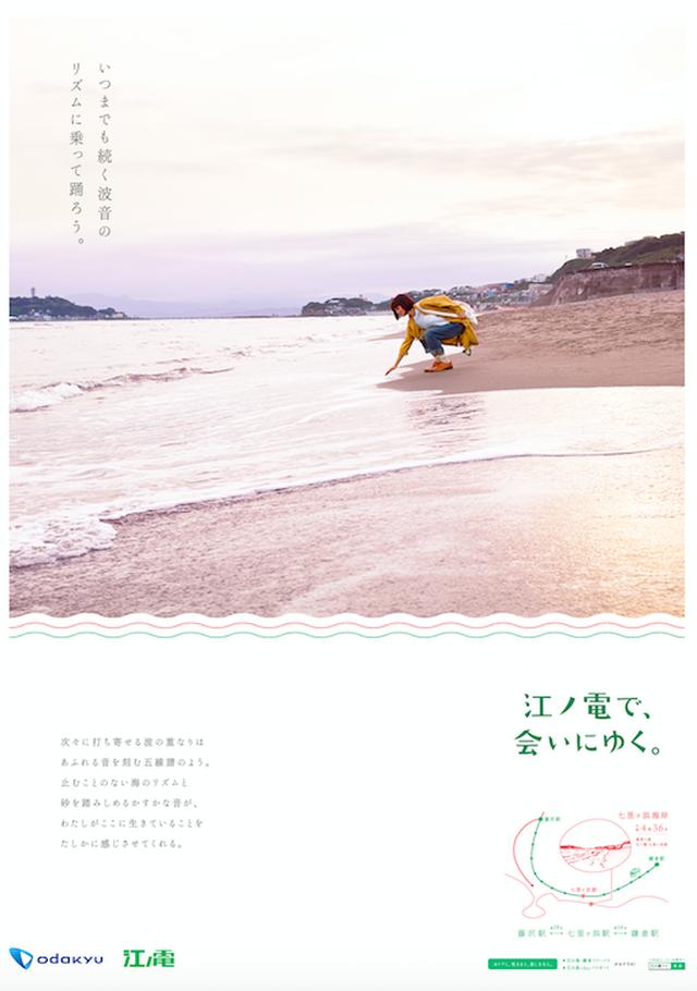 画像3: 【平成27年度第64回入賞作品】 国土交通大臣賞 江ノ電で、会いにゆく。 出品:小田急電鉄株式会社 制作:株式会社小田急エージェンシー