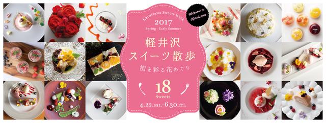 画像: 【全18種紹介!】軽井沢で優雅にスイーツ散歩!春から初夏へ、スイーツの花が咲き誇る!
