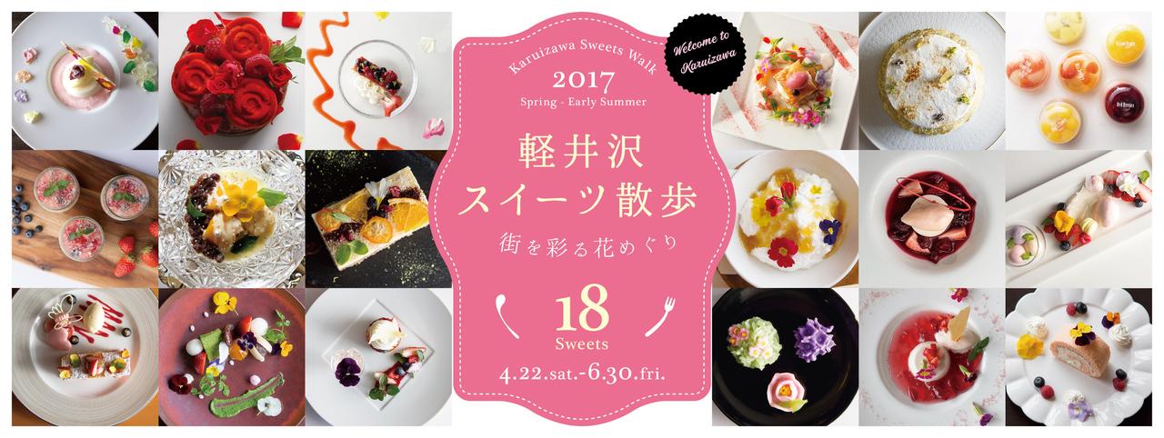 画像: 【全18種紹介！】軽井沢で優雅にスイーツ散歩！春から初夏へ、スイーツの花が咲き誇る！