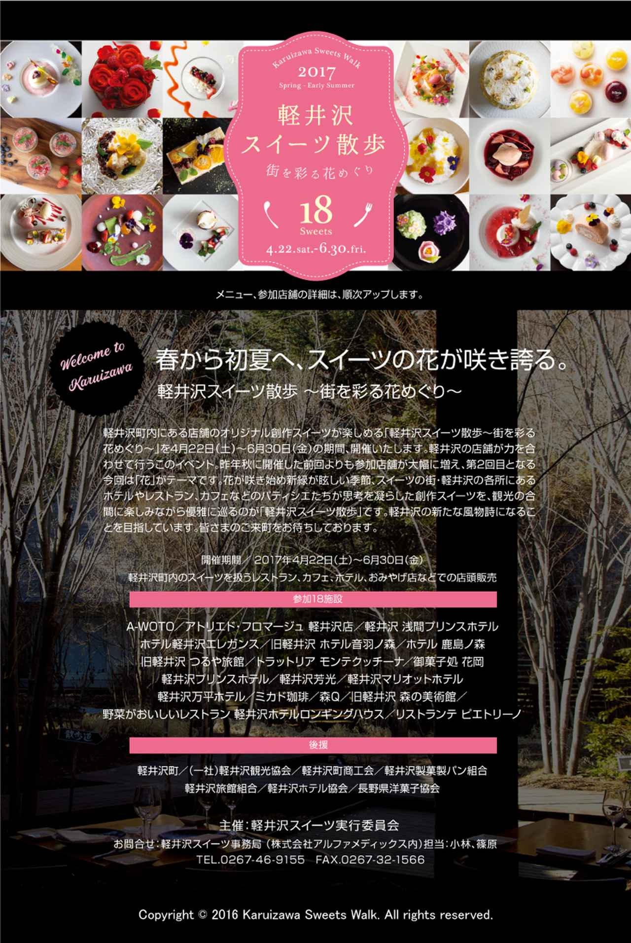 画像: 軽井沢スイーツ散歩