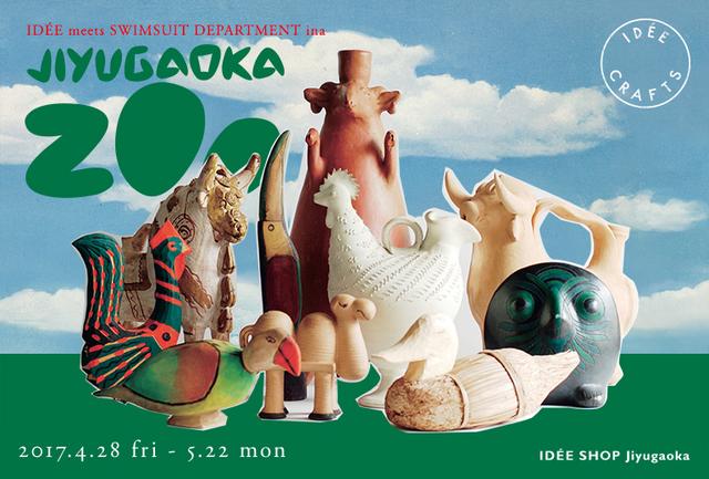 画像1: IDÉE meets SWIMSUIT DEPARTMENT ina JIYUGAOKA ZOO スイムスーツ・デパートメントとイデーが蒐めた世界の動物展