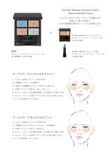 画像3: セルヴォークメイクアップラインサマーカラーを発表!