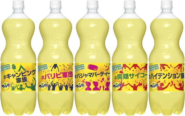 画像1: 「ファンタ」みんなのキャラボトル 4月17日から期間限定で全国新発売!